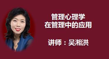 严红艳讲师内训-管理心理学在管理中的应用