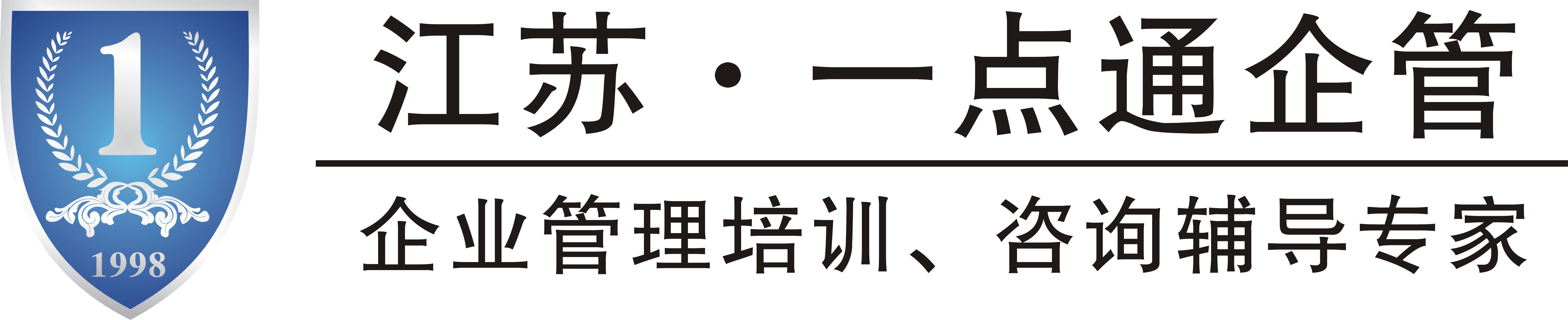 无锡一点通企业管理培训有限公司
